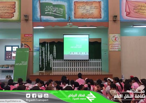 ‏«هيئة تطوير الرياض» تطلق المرحلة الثانية من مبادرة التعريف بثقافة النقل ‏العام