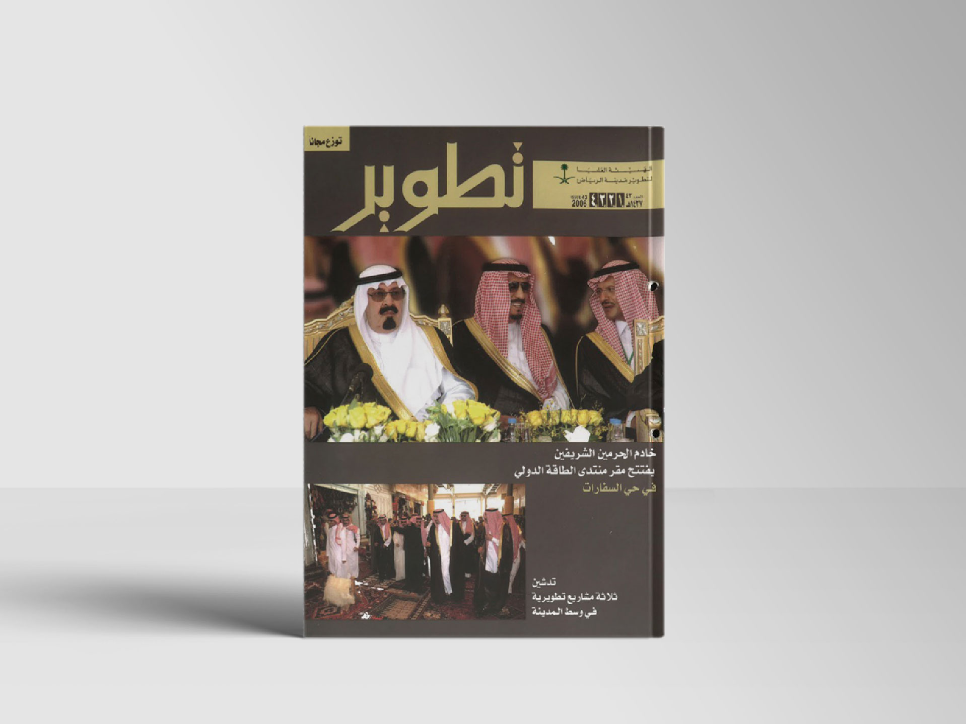 Tatweer Magazine – Issue No.‎ 43s