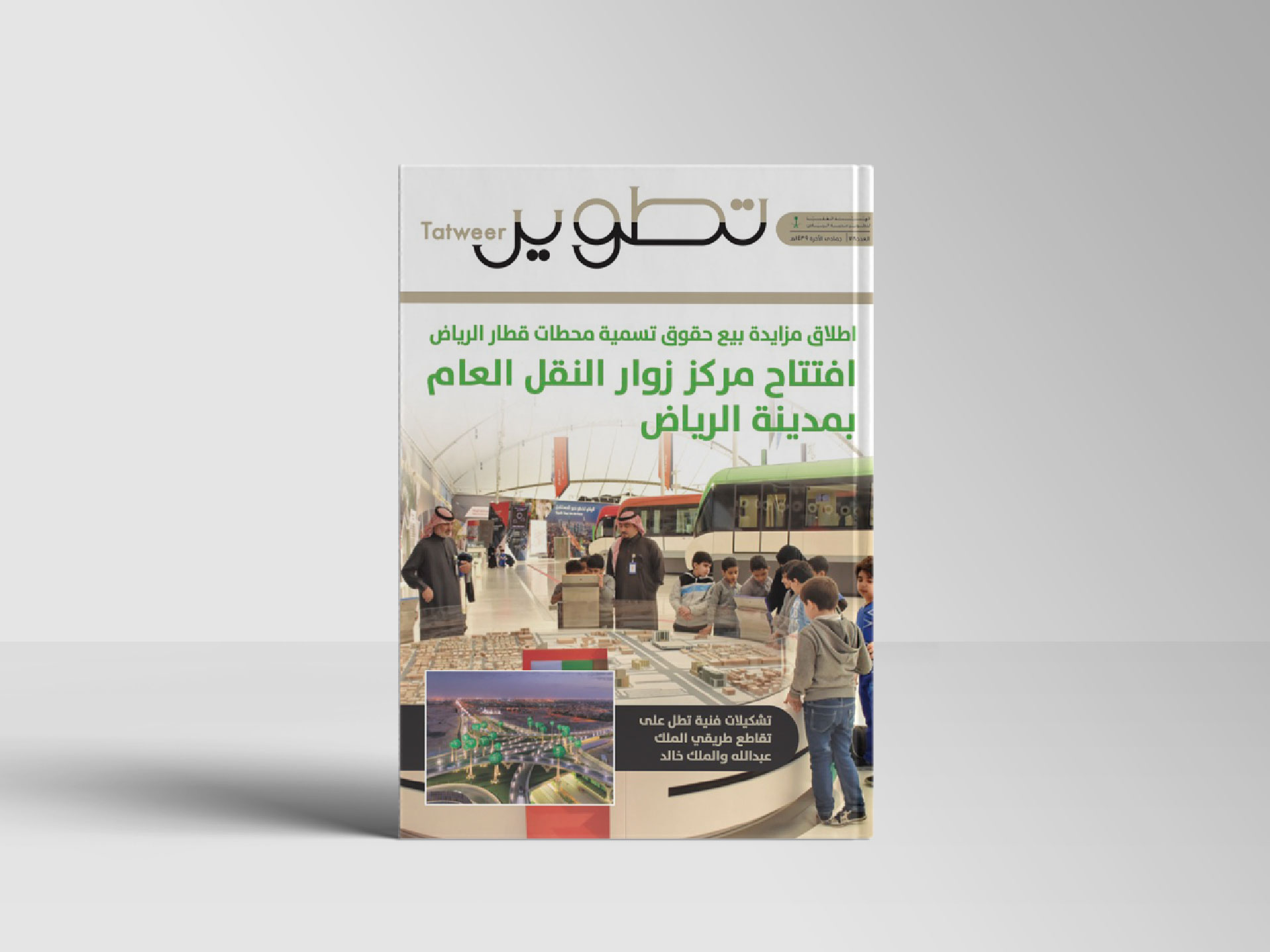 Tatweer Magazine – Issue No.‎ 78s