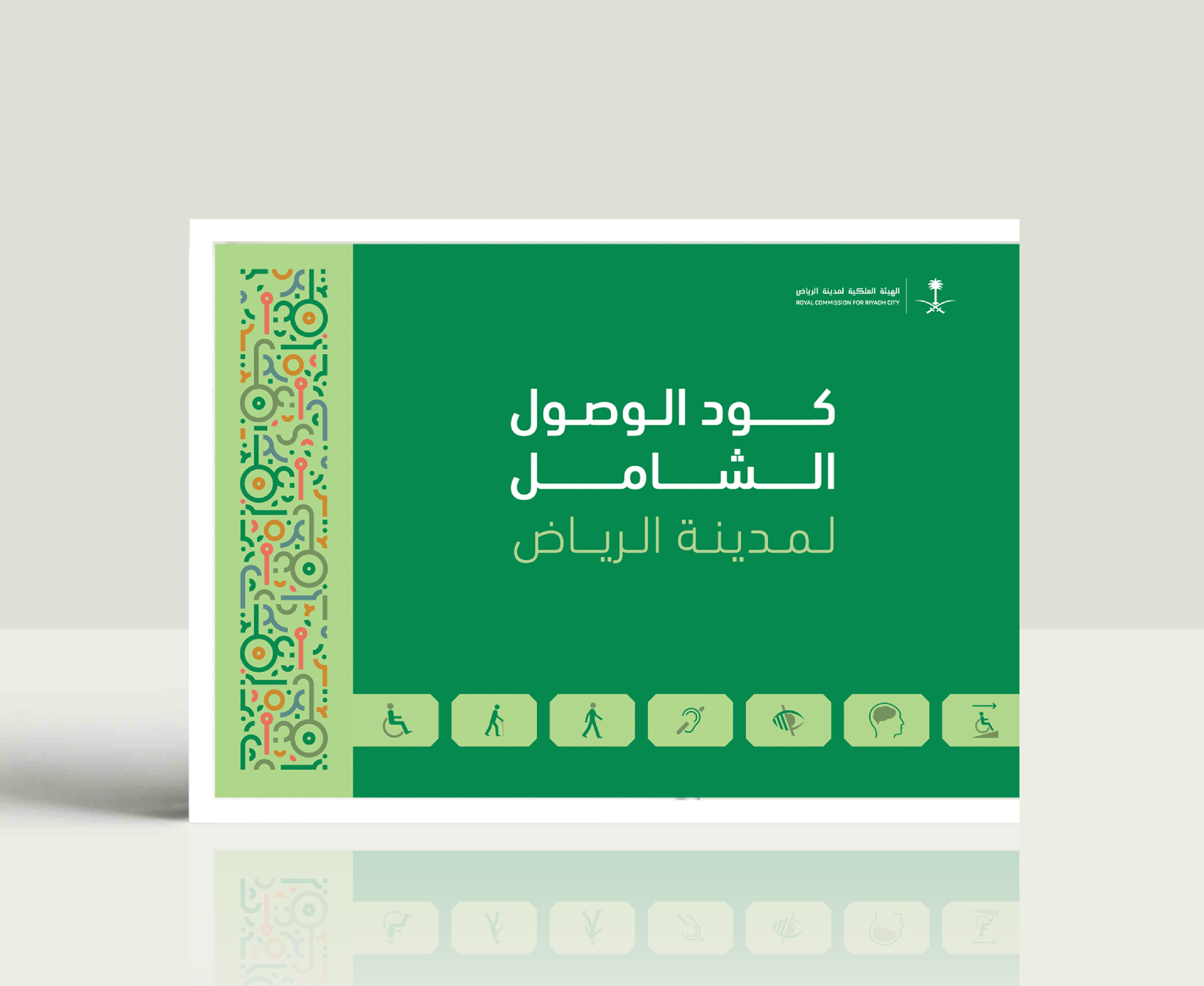 Accessibility Code for Riyadh Citys