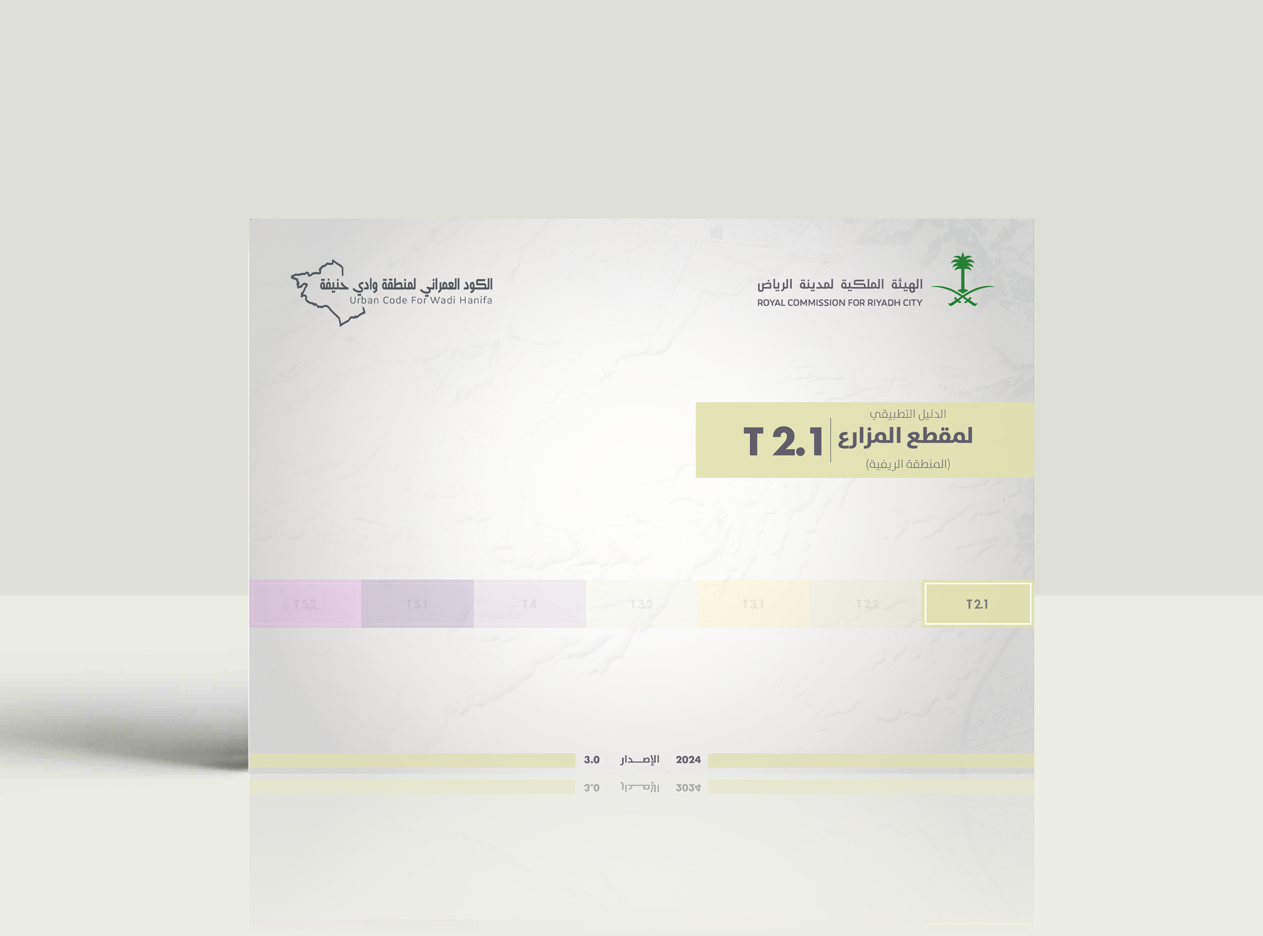 Urban Code for Wadi Hanifah | Agricultural Section | Rural Area | T2.1s