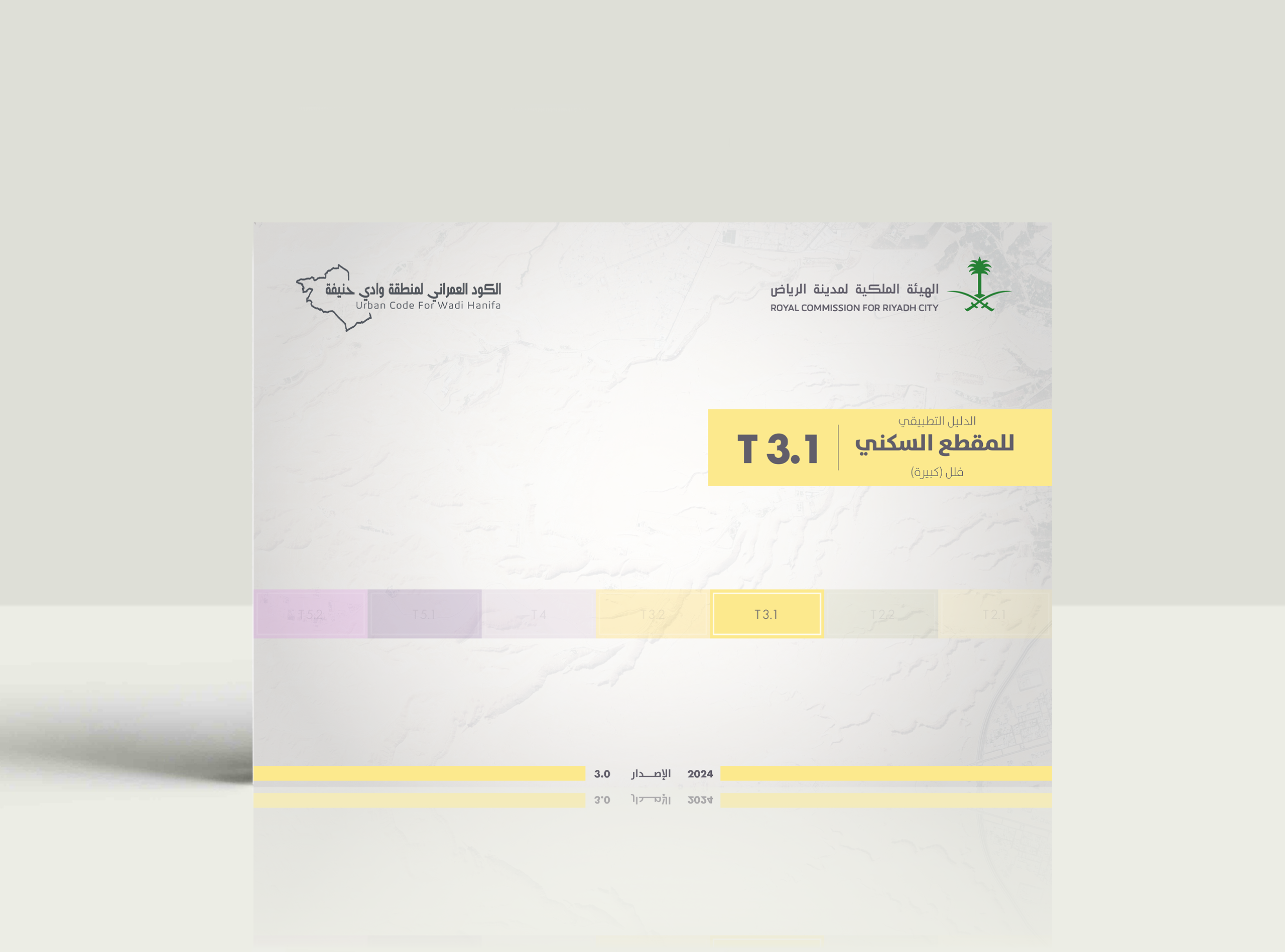 Urban Code for Wadi Hanifah | Residential Section | Large Villas | T3.1s