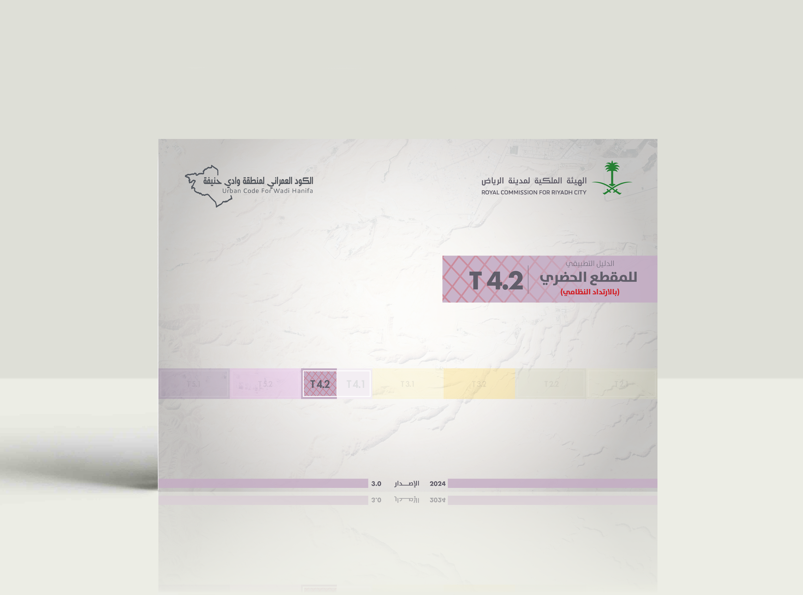Urban Code for Wadi Hanifah | Urban Section with Standard Setback | T4.2s